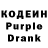 Кодеин Purple Drank Craig Butterfield